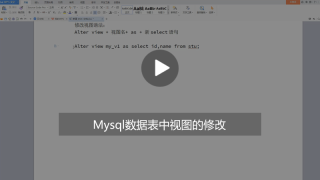 怎么修改Mysql数据表中的视图