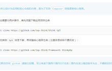 如何用Git安装TP框架