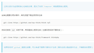 如何用Git安装TP框架