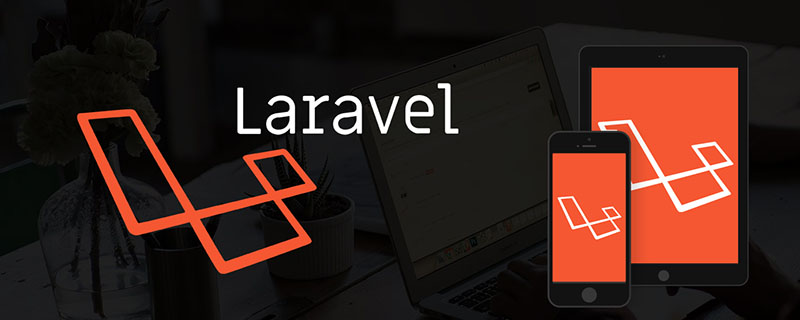 Laravel框架是什么