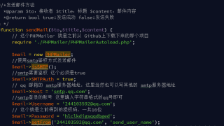 PHP实现发送邮件（二）