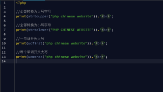 PHP改写字母或单词的大小写