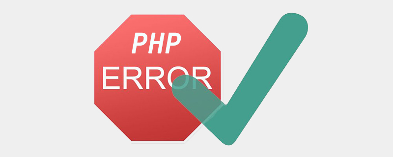 ​PHP错误类型有哪些