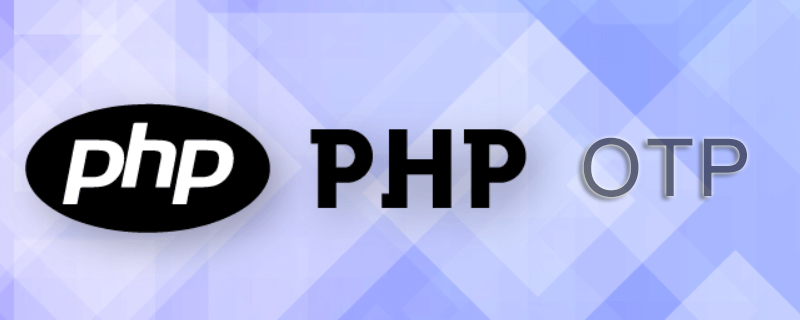 PHP如何生成OTP一次性密码