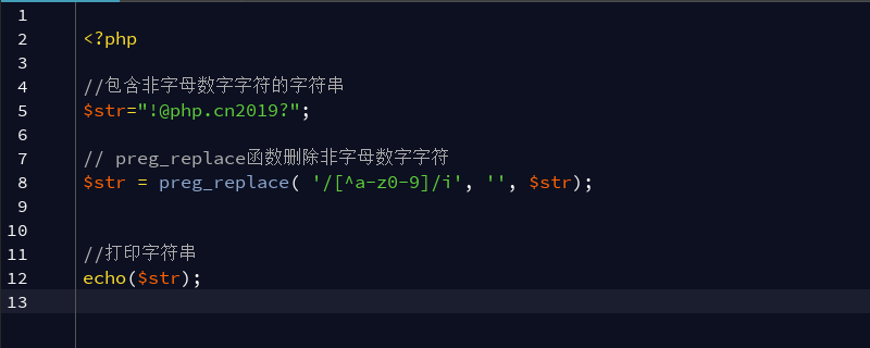 PHP怎么删除字符串中非字母数字字符