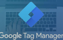 什么是Google跟踪代码管理器