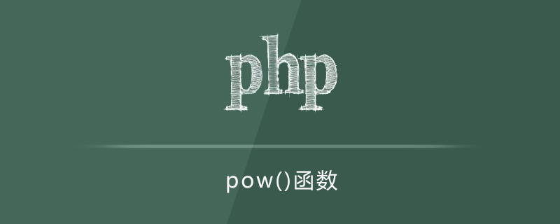 pow函数怎么用