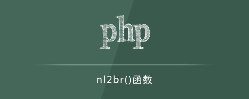 php nl2br函数怎么用