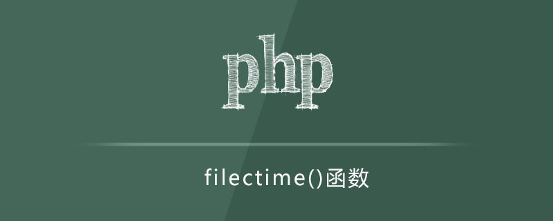 filectime函数怎么用