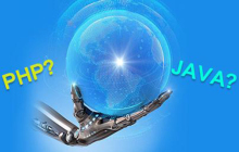 2019年网站开发学习PHP还是JAVA？哪个好？