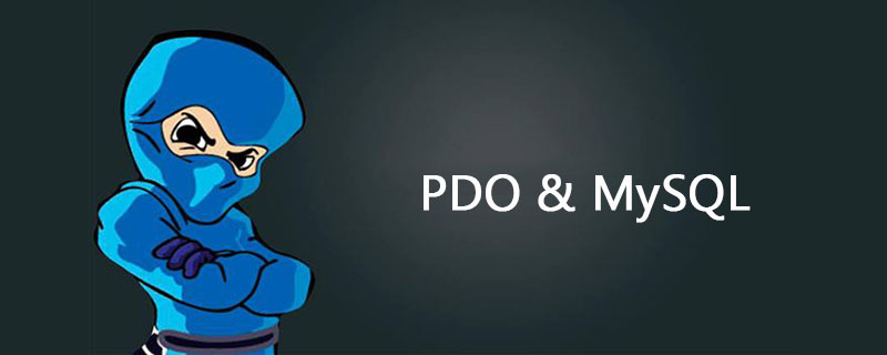 如何使用PDO进行SELECT查询？（代码示例）