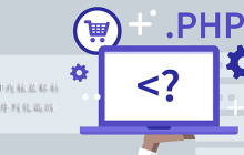 PHP内核层解析反序列化漏洞