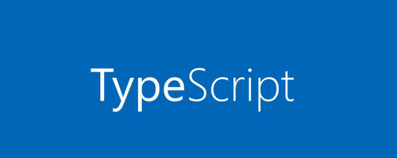 TypeScript入门指南