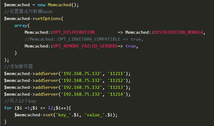 PHP取模hash和一致性hash操作Memcached分布式集群