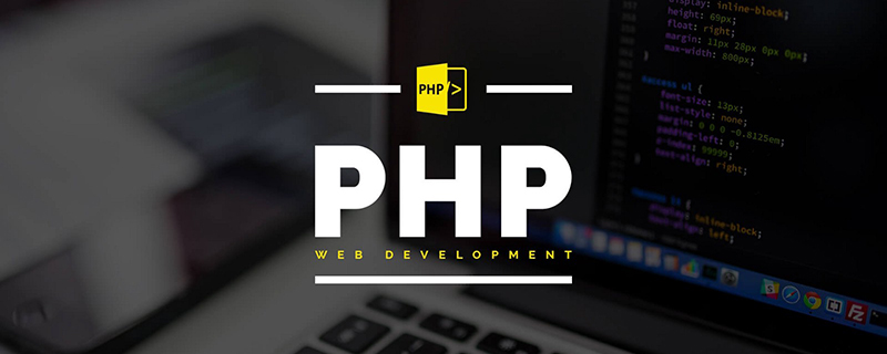 php开发是什么？