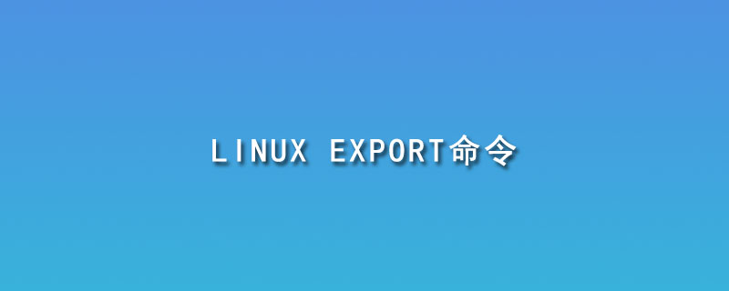Linux export是什么意思？