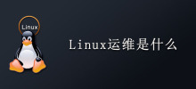 What is Linux operation and maintenance?