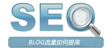 How to increase BLOG traffic?