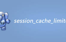 php session_cache_limiter函数怎么用