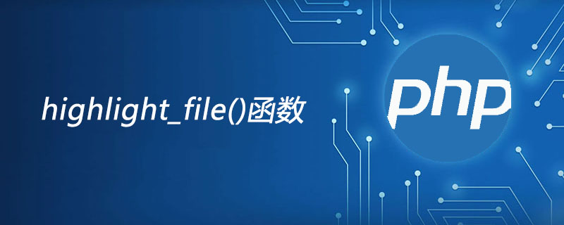 php highlight_file函数怎么用
