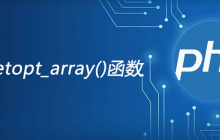 php curl_setopt_array函数怎么用