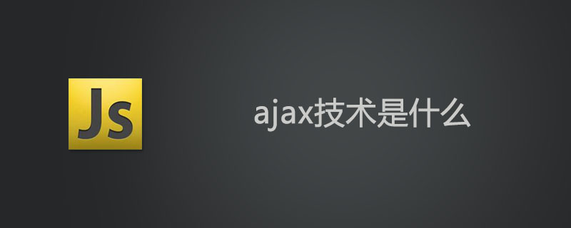 ajax技术是什么