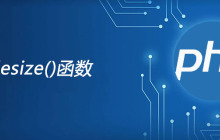 php filesize函数怎么用
