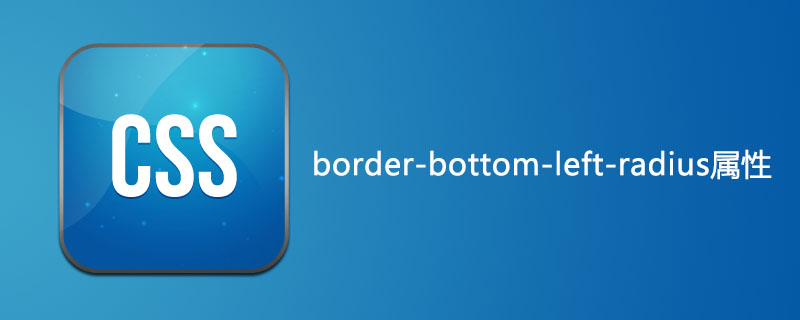 css border-bottom-left-radius属性怎么用