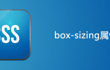 css box-sizing属性怎么用