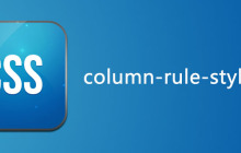 css column-rule-style属性怎么用
