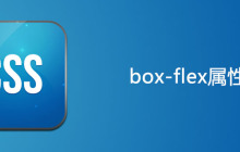css box-flex属性怎么用