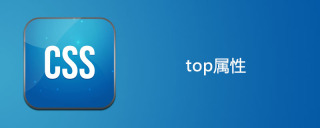 How to use css top attribute