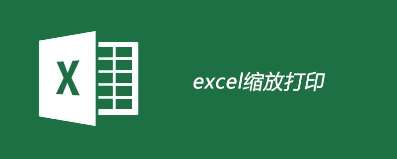excel如何縮放打印-小浪學(xué)習(xí)網(wǎng)