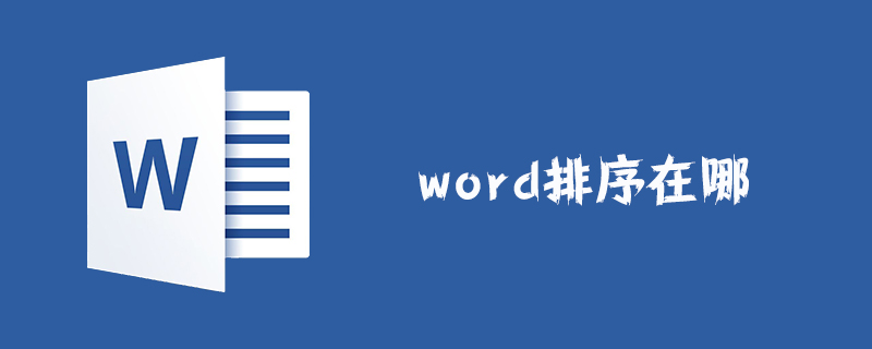 単語はどこでソートされていますか?