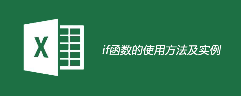 if函數的使用方法及實例-小浪學習網