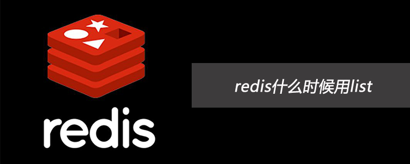 Quand utiliser la liste dans Redis