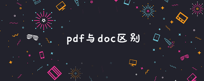 pdf与doc区别是什么