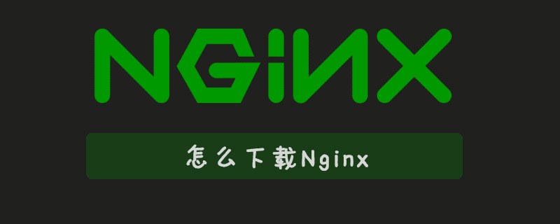 怎么下载nginx
