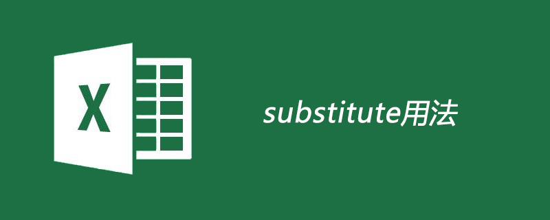 substitute函數用法-小浪學習網