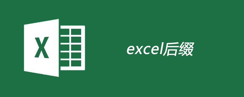 excel后綴名是什么-小浪學習網