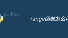 Comment utiliser la fonction de plage Python