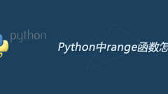 Comment utiliser la fonction range en Python