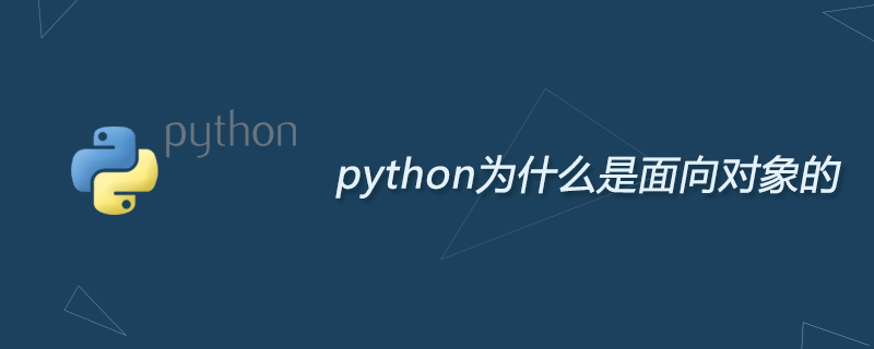 python为什么是面向对象的