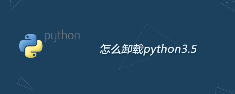 怎么卸载python3.5