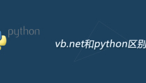 vb.net和python区别