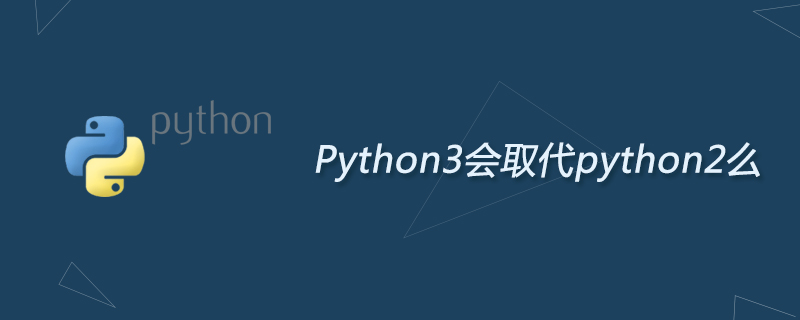 Python3会取代python2么