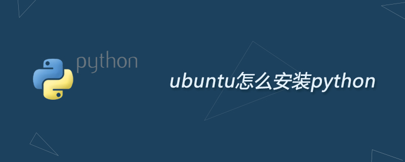 ubuntu怎么安装python