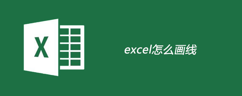 excel怎么畫線-小浪學習網(wǎng)