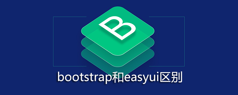 bootstrap和easyui区别
