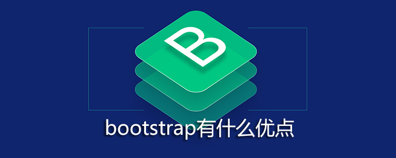 bootstrap有什么优点
